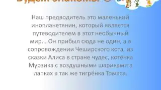 Презентация Мир Игрушек