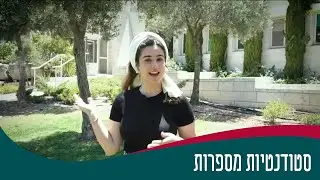 דקל תותי - סטודנטיות מספרות - ספרות חינוך מיוחד ותנ