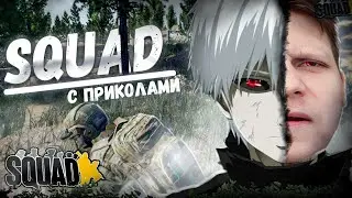 A Ghoul Joins Squad | Jokes | Fails | Cuts