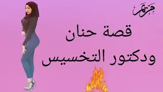 حنان