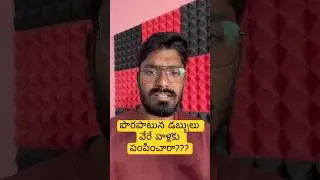 మరేం పర్లేదు ఇప్పుడు మనం పంపిన డబ్బులని తిరిగి పొందచ్చు| have you send money to unknown person?
