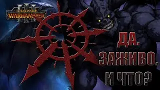 🔴  Бе'лакор | Легион Теней | ВОИНЫ ХАОСА | Патч 5.2 | Total War: Warhammer 3 | Легенда | СТРИМ #1