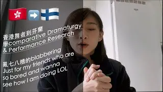 關於dramaturgy的胡言亂語LOL