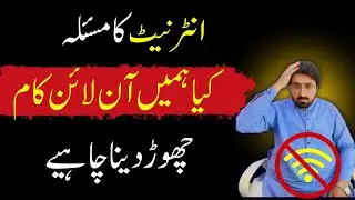 Should You Quit Online Work Due to Internet Problems in Pakistan?"