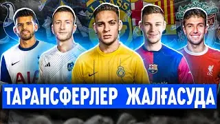 ТРАНСФЕРЛЕР  ҚЫЗА  ТҮСТІ  …