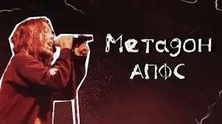 Метадон - Автостопом по фазе сна. Разбор на гитаре