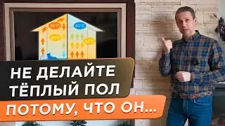 🌕 Говорят, что теплый пол вреден, он ...