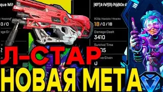 (HANDCAM) ЛУЧШЕЕ ОРУЖИЕ 19 СЕЗОНА (APEX LEGENDS ГЕЙМПЛЕЙ)