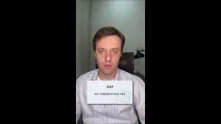 Жар без температуры - в чём причина? - Гастроэнтеролог Сергей Вялов