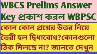 WBCS Prelims 2021| Answer Key Published by WB PSC| Any Incongruity in the Answer Key? any Doubt?