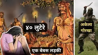 Bishnu Shrestha Unknown Facts: एक गोरखा और चालीस चोर. True Story !