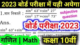 Math Class 10th Subjective Question Answer 2023 || Class 10th Math Subjective Question 2023