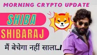 Shiba Shibaraj | Today's Crypto Currency Market Updates | Shiba Inu Rises 27 %  Today #RahulKVideos