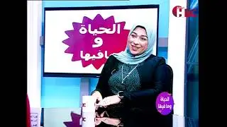 الحياة و ما فيها مع أيمن عصام و راندا فايق و ندى محمد