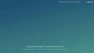 Первый блин комом стрим.