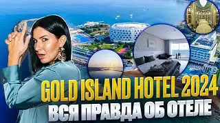 Gold Island hotel 2022 ! Отель в Аланьи 