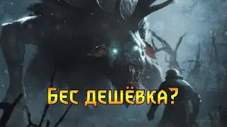 Гвинт. Подкаст. Почему Бес слаб?