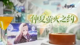 Firefly's IRL Invitation | Offline Event Recap | Midsummer Firefly's Promise (Eng Subs)