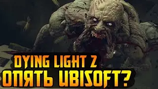 Я ждал 7 лет - DYING LIGHT 2