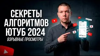 YOUTUBE SHORTS / ЗАПРЕТНЫЕ МЕТОДЫ ПРОДВИЖЕНИЯ В РЕКОМЕНДАЦИИ ЮТУБ ШОРТС,КАК РАСКРУТИТЬ КАНАЛ SHORTS!