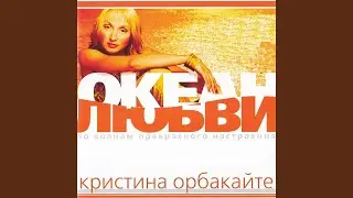 Позови меня