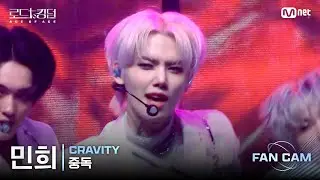 [#RoadToKingdom_A/FanCam] CRAVITY Min-hee - ♬ Overdose