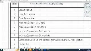 Renga: лист общие данные