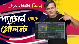 how to make music in FL studio Bangla !! music update bangla fl studio tutorial for beginners ।