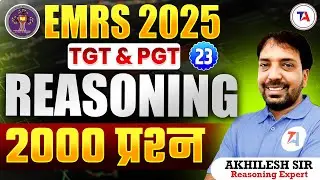 EMRS 2025 TGT PGT | 2000 EMRS Reasoning Most Expected Questions Part 23 | EMRS TGT PGT Vacancy 2025