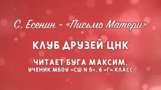 «Письмо матери»