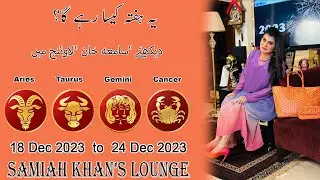 Weekly Horoscope ||Aries| |Taurus| |Gemini| |Cancer| | 18 Dec 2023  to 24 Dec 2023 |