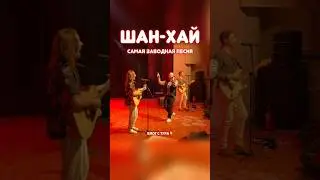ХИТ 90х | ЗНАЕТЕ НАЗВАНИЕ?#музыка #тур #концерт #music #песня #топ #livemusic