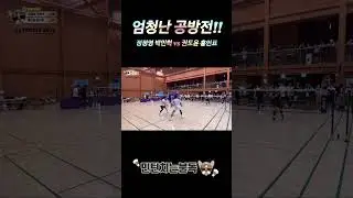 양팀의 엄청난 공방전 #badminton #민턴치는불독 #배드민턴 #印度尼西亚 #羽毛球 #cầulông #バドミントン #bulutangkis #shorts