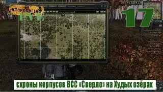 SZone Online PVE схроны корпусов ВСС 