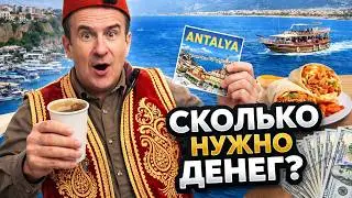 How much does a tourist day in Antalya cost? Real prices in 2026
