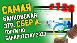 The most banking-focused electronic trading platform. Sberbank. Bankruptcy auctions 2020.