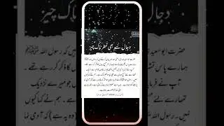Dajjal sy Bhi Khaternaak cheez #FaisalMunir#Muhammad(SAW)