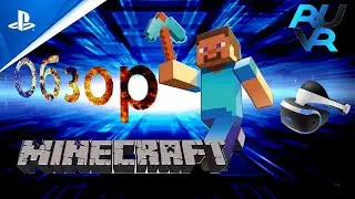Майнкрафт PSVR (ПСВР) Обзор