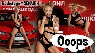 Hot Blonde Model in Sexy Lingerie - Photoshoot Backstage Audi S4 #semanin