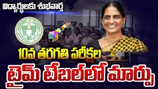 TS SSC Exam Time table 2022 Released | Telangana | ts 10th class exams latest news 2022