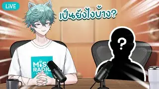 【🔴FREETALK 】เพื่อนสนิทคนใหม่...ที่อยากคุยด้วย