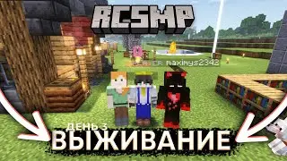SUBSERVER RCSMP ИЩЕМ СЛАЙМ ЧАНК | СВОЙ САБСЕРВЕР | MINECRAFT RESTARTCRAFT