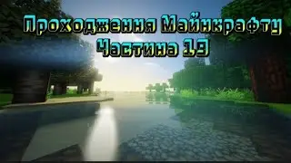 Пригоди в селі! Добули ресурси і побували великий склад та порт! Виживання в Майнкрафті! Частина 19!