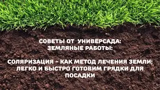 КАК УЛУЧШИТЬ ПОЧВУ НА ГРЯДКАХ! ГОТОВИМ ГРЯДКИ К ПОСАДКЕ ЛЕГКО И БЫСТРО!