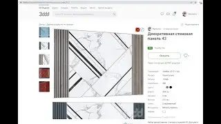 Декоративная стеновая панель 43. 3ddd