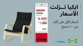 IKEA New Lower Price