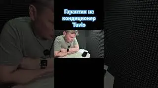 Гарантия на кондиционер Tuvio от Яндекс.Маркет 