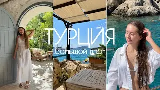 ТУРЦИЯ - ВЛОГ: сдаю IELTS, 4 города, 2 недели отдыха