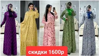 +7993-018-83-68 👈ДЛЯ ЗАКАЗА 🌷 РАСПРОДАЖА ЛЕТНИЕ ПЛАТЬЕ 👗 КУРТАХОИ ТОБИСТОНА 1600Р🤗 🥰