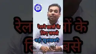 #Railway_Exam_2024